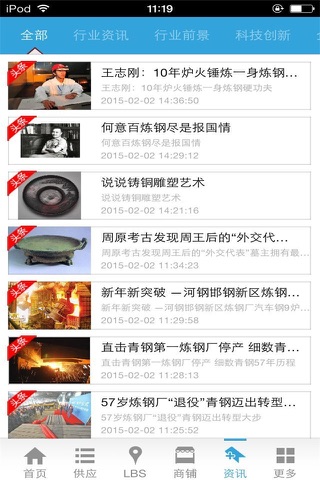 中国铸造机械-行业平台 screenshot 3