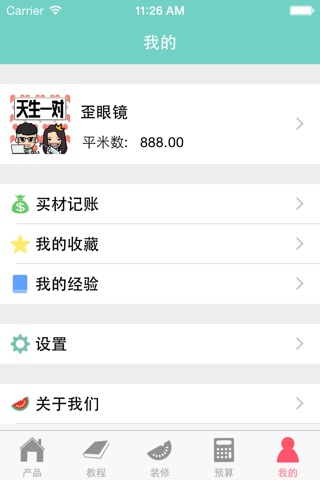 西瓜装修 screenshot 3