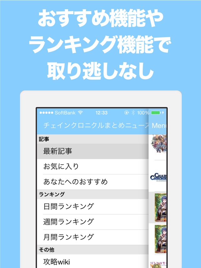 ブログまとめニュース速報 For チェンクロ チェインクロニクル On The App Store