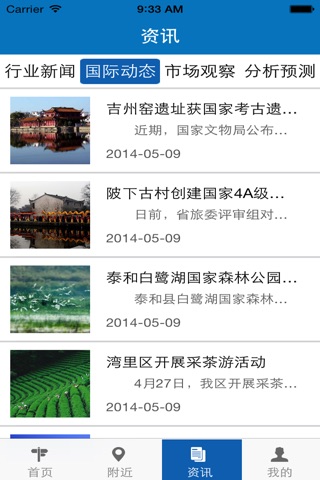 江西旅游 screenshot 2