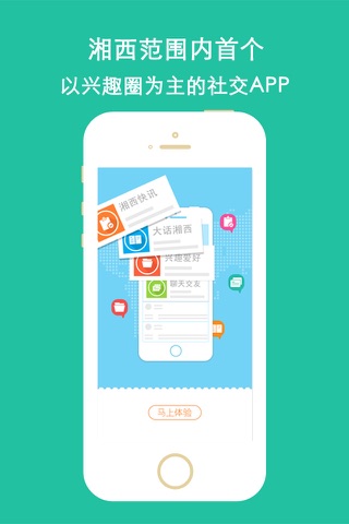 微湘西 screenshot 2