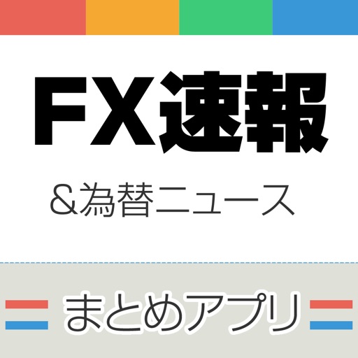 FXニュースまとめ速報 for iPhone