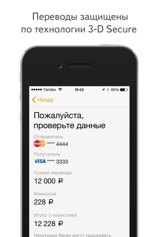 Денежные переводы — переводы денег с карты на карту без регистрации screenshot 4