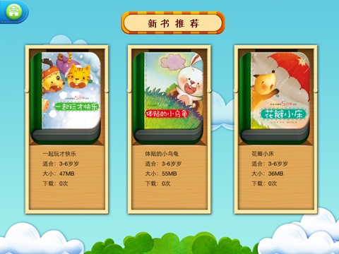 绘本中国 screenshot 4