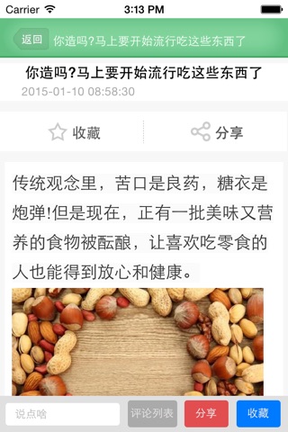 江苏生态农业网 screenshot 4