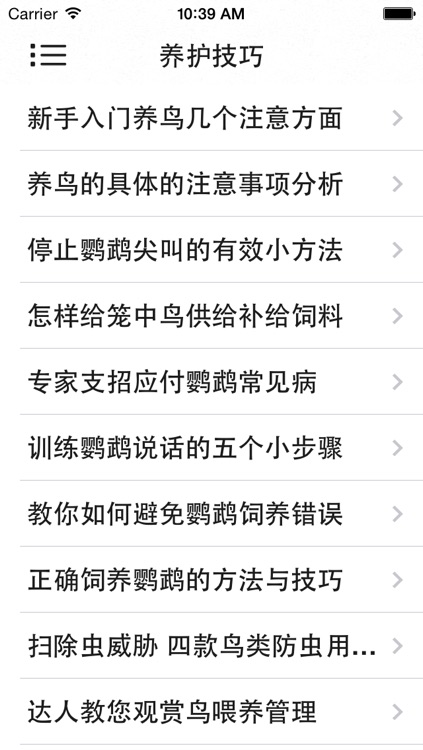 宠物达人-养鸟手册