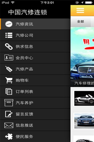 中国汽修连锁 screenshot 4