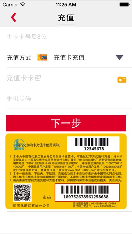 中国石化浙江石油分公司加油卡会员服务平台 screenshot-3