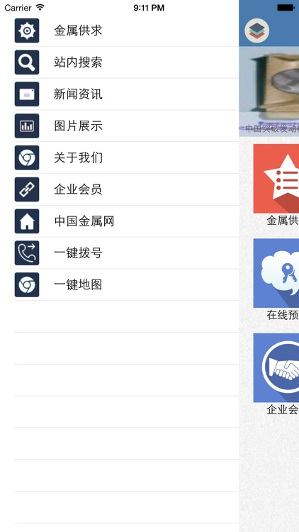 中国金属网APP