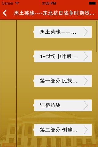东北烈士纪念馆 screenshot 4