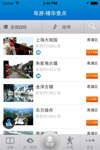 爱旅游·青浦 screenshot 4