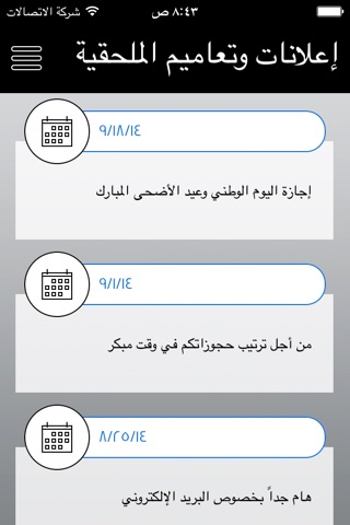 الملحقية الثقافية screenshot 2