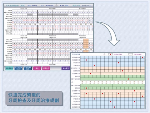 牙易「牙科診療大師(專業版)」－繁體中文版(提供試用) screenshot 2