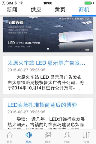 LED灯具(LED) screenshot 4