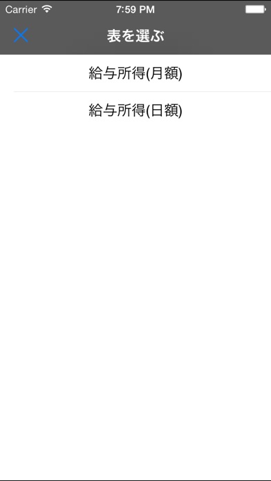 源泉徴収税額表平成27年分 screenshot1