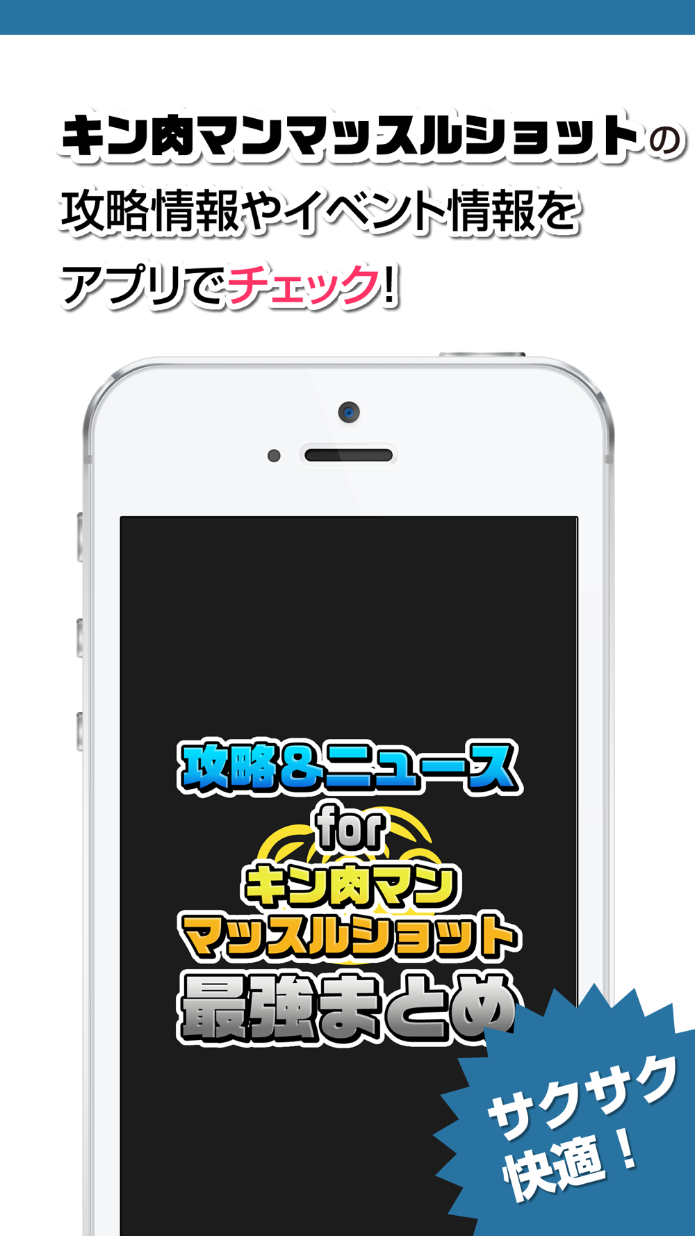 攻略ニュースまとめ速報 For キン肉マン マッスルショット Free Download App For Iphone Steprimo Com