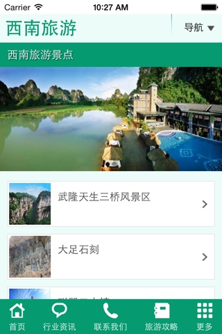 西南旅游 screenshot 4