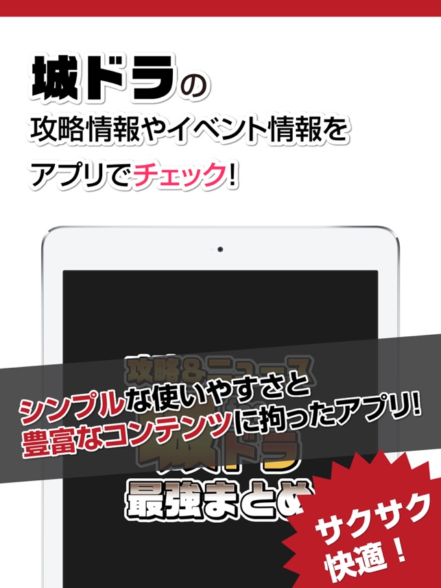 攻略ニュースまとめ For 城とドラゴン 城ドラ をapp Storeで