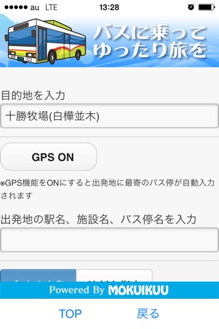 路線バス観光アプリ screenshot 4