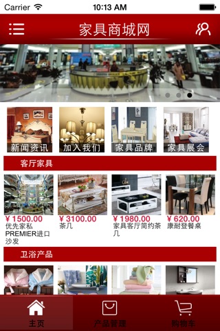 家具商城网—中国最大的家具商城客户端 screenshot 3