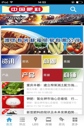 中国肥料 screenshot 2