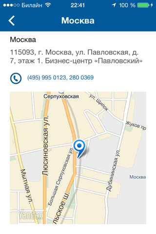 СК Транснефть screenshot 3