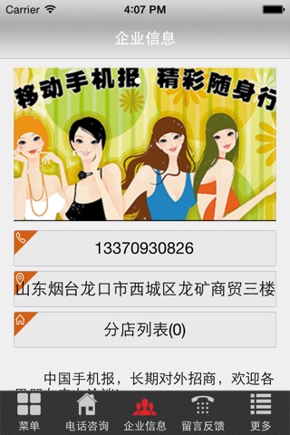 中国手机报 screenshot 3