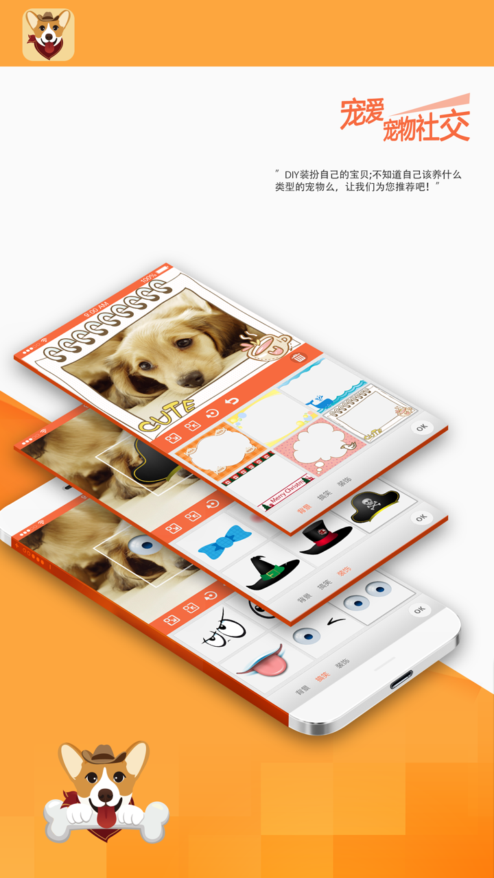 宠爱-宠物社交 screenshot 1