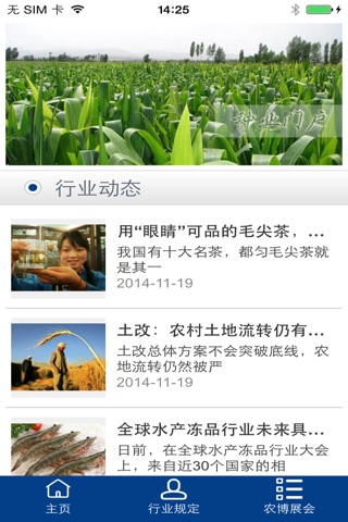中国种业门户 screenshot 2