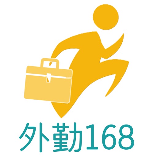 外勤168