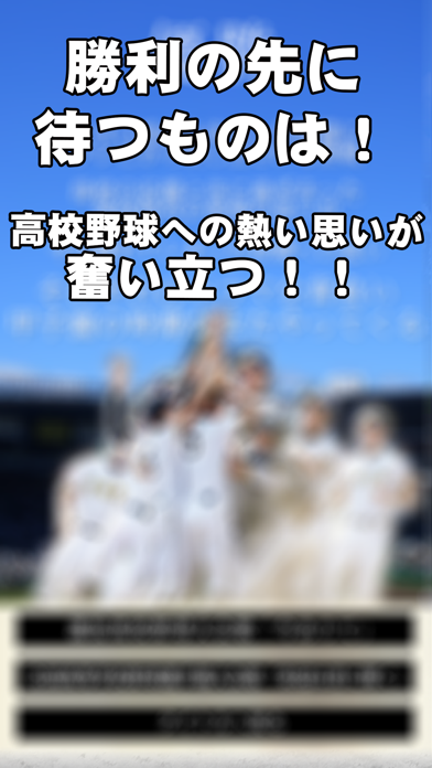 高校野球クイズ - 甲子園が教えてくれた -のおすすめ画像5