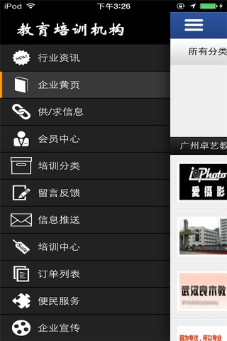 教育培训机构 screenshot 3