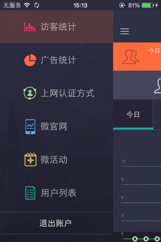 微客智慧WIFI screenshot 3