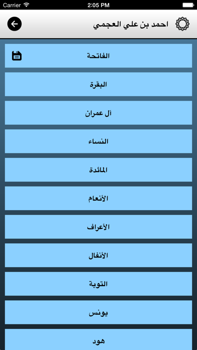 موسوعة تلاوات القرأن screenshot 3