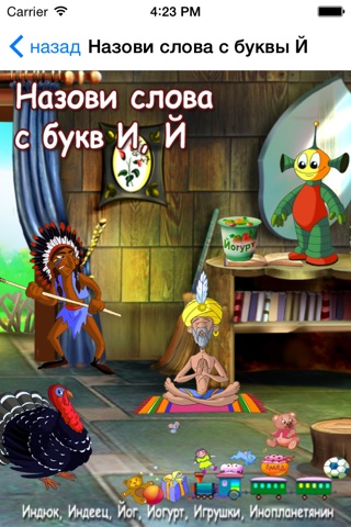 Уроки азбуки: Часть 3 screenshot 2