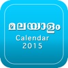 Malayalam calendar 2015 - Kerala