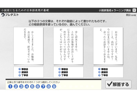 表現の基礎プレテスト　小説家になるための日本語表現の基礎 screenshot 2