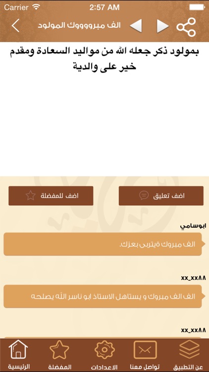 هجريات screenshot-4