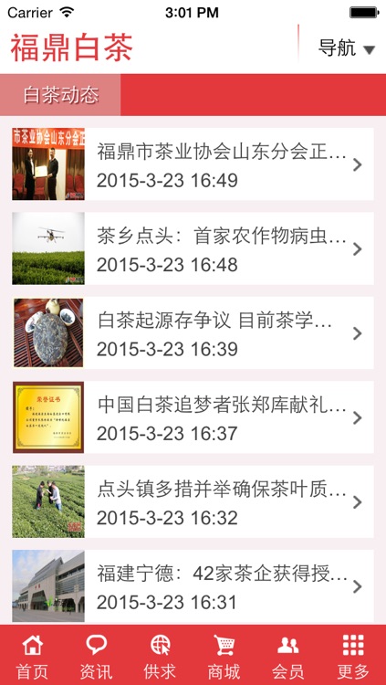 福鼎白茶 screenshot-3
