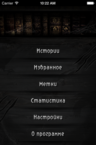 Страшные истории [Lite] screenshot 3