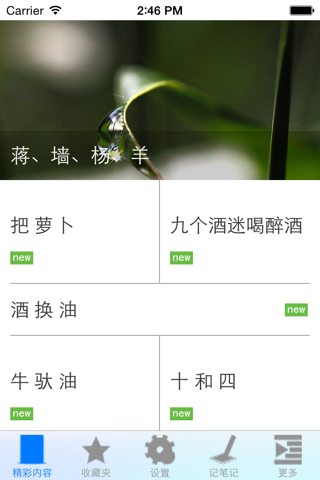 经典绕口令大全 screenshot 4