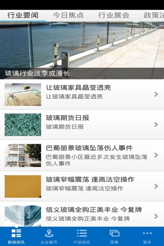 中国玻璃行业 screenshot 2