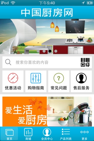 中国厨房网 screenshot 3