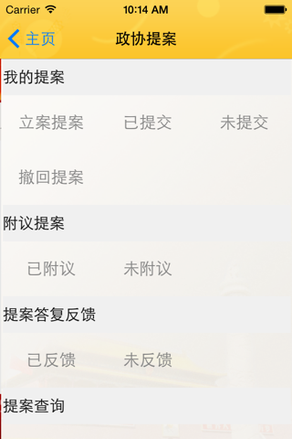 福建政协 screenshot 3