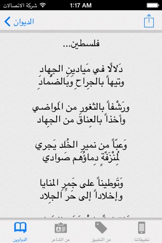 ديوان الشاعر/ محمد مهدي الجواهري screenshot 3