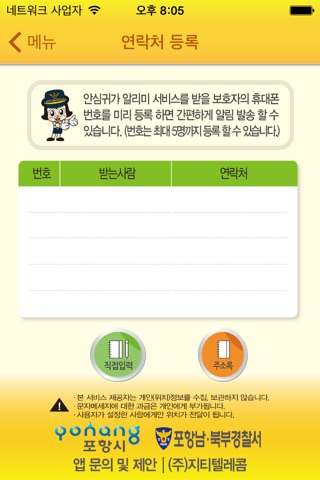 포항 안심귀가 screenshot 3