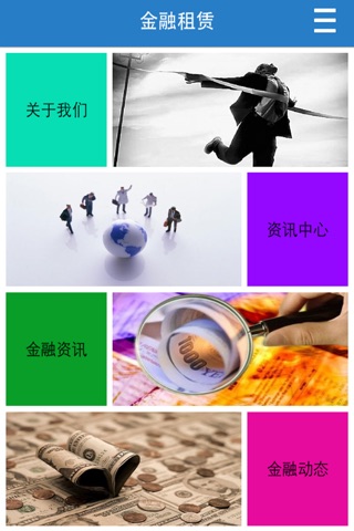 金融租赁 screenshot 2