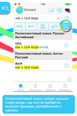 Russian <-> English Slovoed Compact talking dictionary screenshot 2