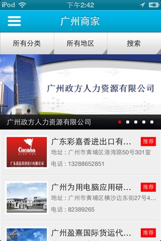 广州网 screenshot 3