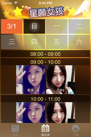 台湾星愿女孩 screenshot 2